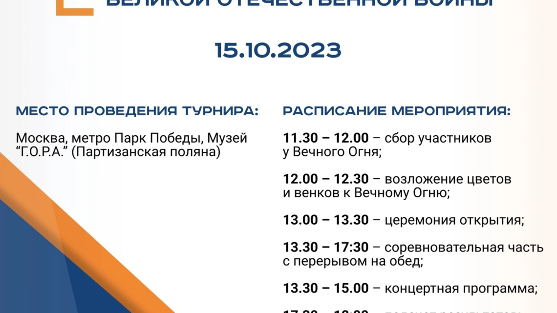Игры «Союз Братских народов» пройдут в Москве